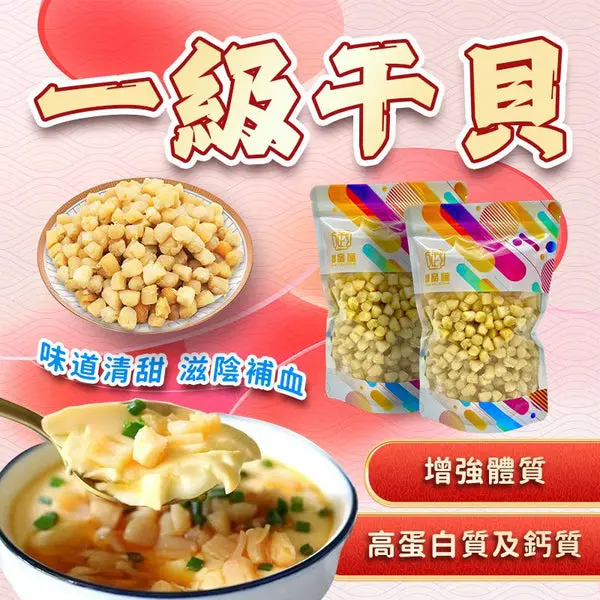 青島乾瑤柱（「青島元貝」– 標準級）